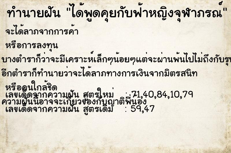 ทำนายฝัน ได้พูดคุยกับฟ้าหญิงจุฬาภรณ์ ทำนายฝัน ได้พูดคุยกับฟ้าหญิงจุฬาภรณ์