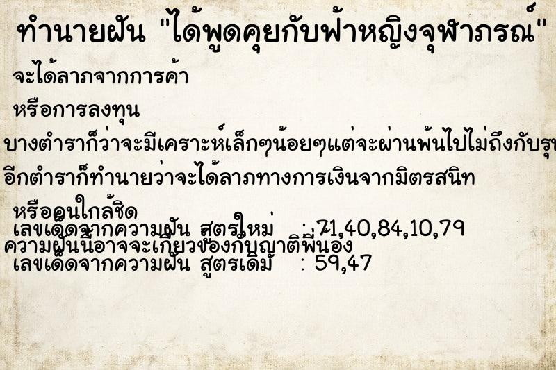 ทำนายฝัน ได้พูดคุยกับฟ้าหญิงจุฬาภรณ์ ตำราโบราณ แม่นที่สุดในโลก