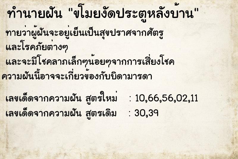 ทำนายฝัน ขโมยงัดประตูหลังบ้าน ทำนายฝัน ขโมยงัดประตูหลังบ้าน