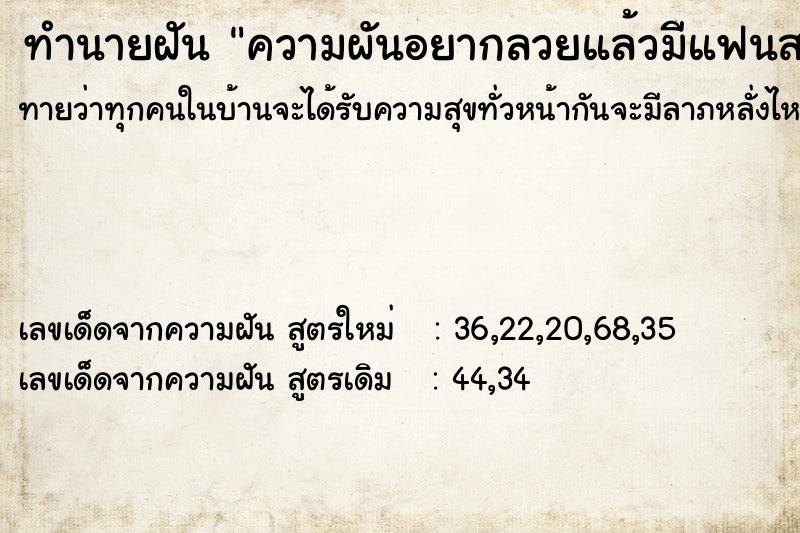 ทำนายฝันทำนายฝันความผันอยากลวยแล้วมีแฟนสวย