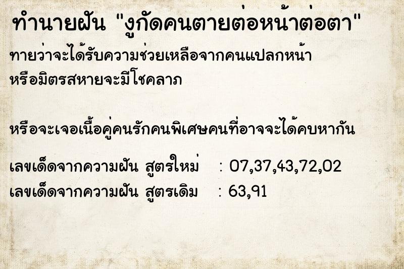 ทำนายฝันทำนายฝันงูกัดคนตายต่อหน้าต่อตา