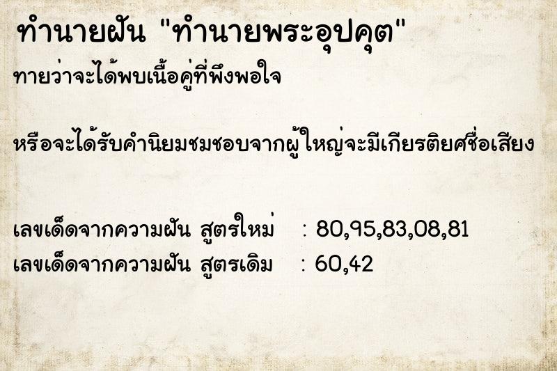 ทำนายฝัน ทำนายพระอุปคุต ทำนายฝัน ทำนายพระอุปคุต