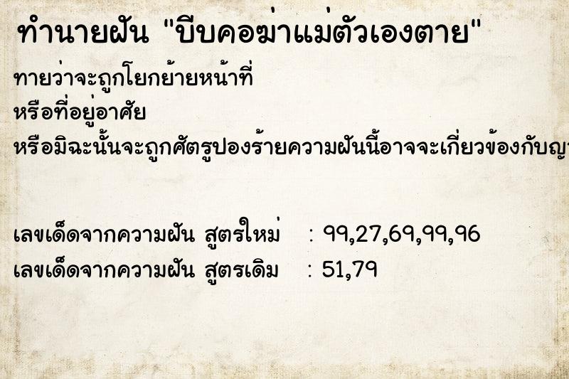 ทำนายฝัน บีบคอฆ่าแม่ตัวเองตาย ทำนายฝัน บีบคอฆ่าแม่ตัวเองตาย