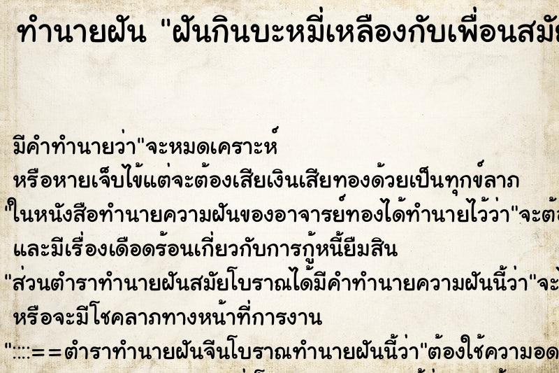 ทำนายฝัน ฝันกินบะหมี่เหลืองกับเพื่อนสมัยเรียน ทำนายฝัน ฝันกินบะหมี่เหลืองกับเพื่อนสมัยเรียน