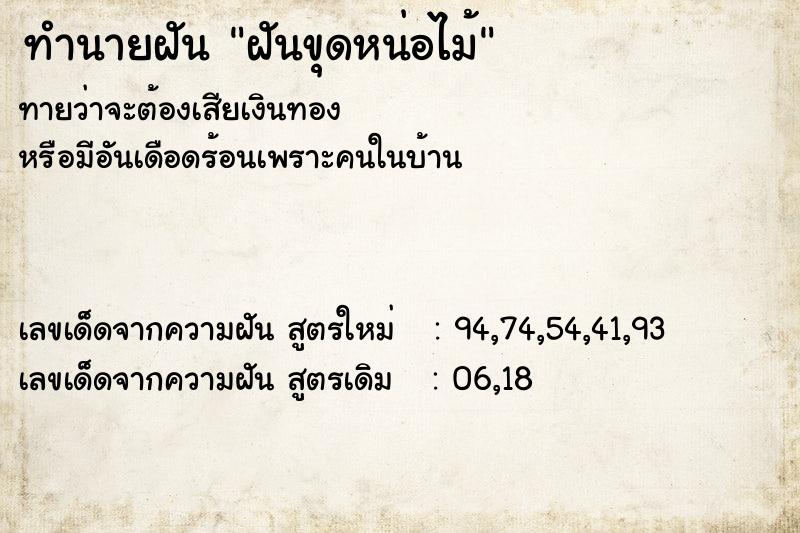 ทำนายฝัน ฝันขุดหน่อไม้ ทำนายฝัน ฝันขุดหน่อไม้