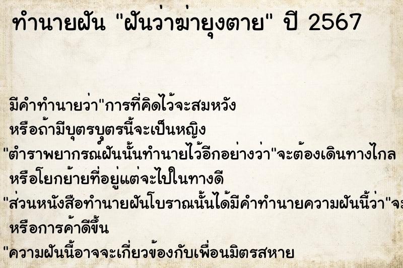 ทำนายฝันฝันว่าฆ่ายุงตาย ทำนายฝันทำนายฝันฝันว่าฆ่ายุงตาย