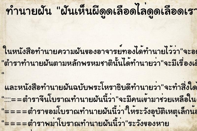 ทำนายฝันฝันเห็นผีดูดเลือดไล่ดูดเลือดเรา ทำนายฝันทำนายฝันฝันเห็นผีดูดเลือดไล่ดูดเลือดเรา