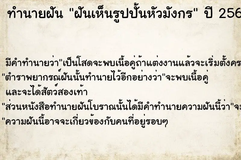 ทำนายฝัน ฝันเห็นรูปปั้นหัวมังกร ทำนายฝัน ฝันเห็นรูปปั้นหัวมังกร