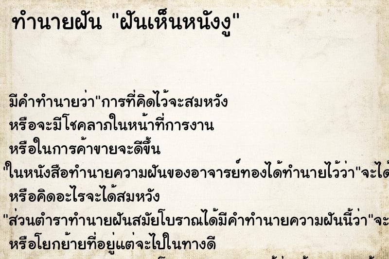 ทำนายฝัน ฝันเห็นหนังงู ทำนายฝัน ฝันเห็นหนังงู
