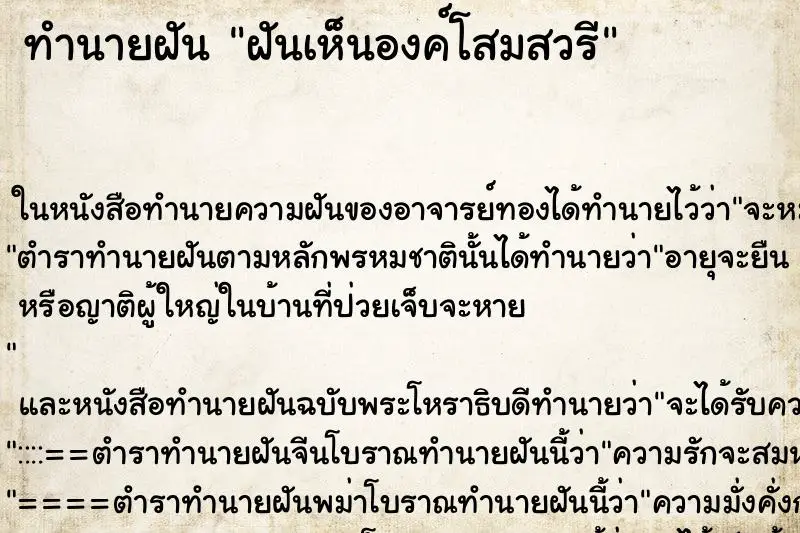 ทำนายฝัน ฝันเห็นองค์โสมสวรี ทำนายฝัน ฝันเห็นองค์โสมสวรี