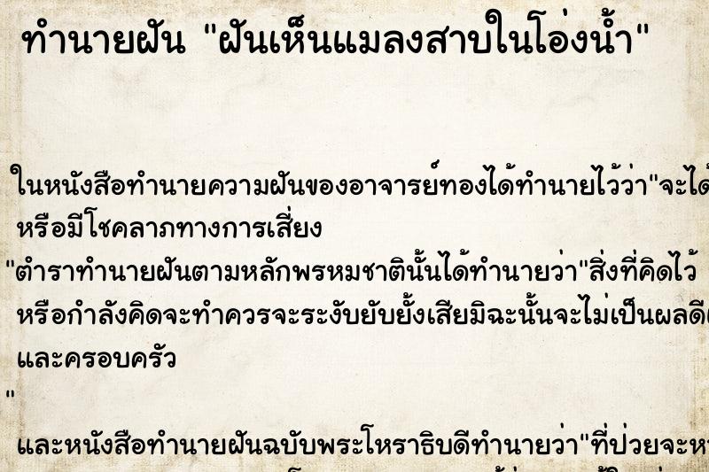 ทำนายฝันฝันเห็นแมลงสาบในโอ่งน้ำ ทำนายฝันทำนายฝันฝันเห็นแมลงสาบในโอ่งน้ำ