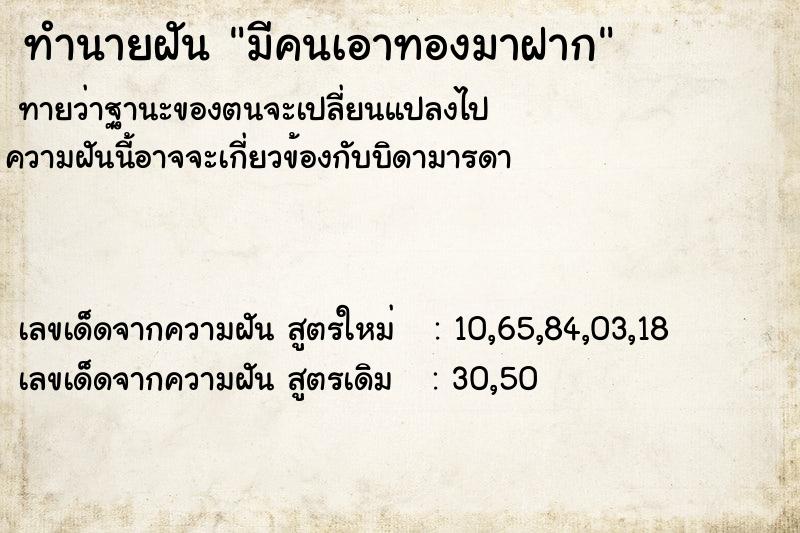 ทำนายฝันมีคนเอาทองมาฝาก ทำนายฝันทำนายฝันมีคนเอาทองมาฝาก