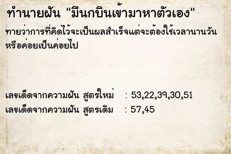 ทำนายฝันมีนกบินเข้ามาหาตัวเอง ทำนายฝันทำนายฝันมีนกบินเข้ามาหาตัวเอง