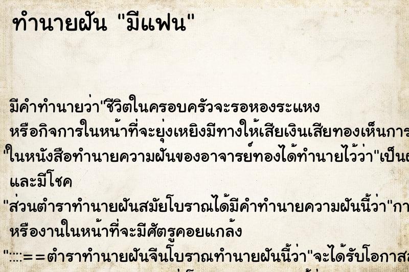 ทำนายฝัน มีแฟน ทำนายฝัน มีแฟน