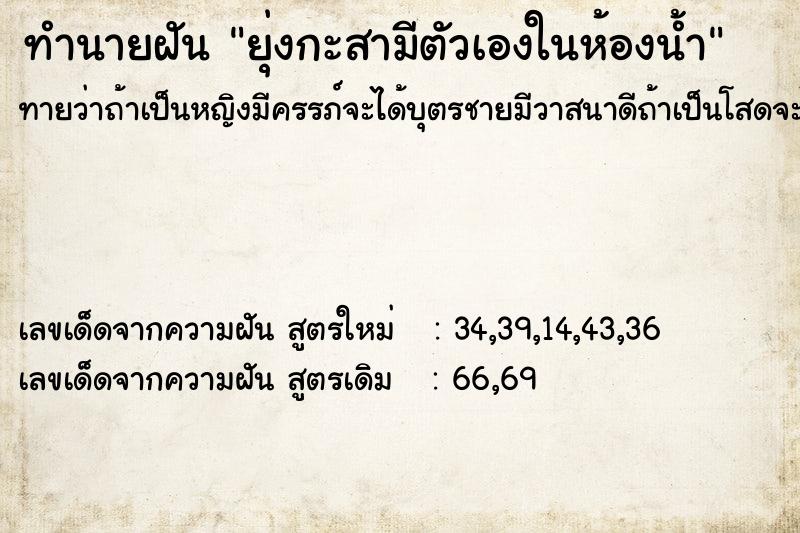 ทำนายฝันยุ่งกะสามีตัวเองในห้องน้ำ ทำนายฝันทำนายฝันยุ่งกะสามีตัวเองในห้องน้ำ