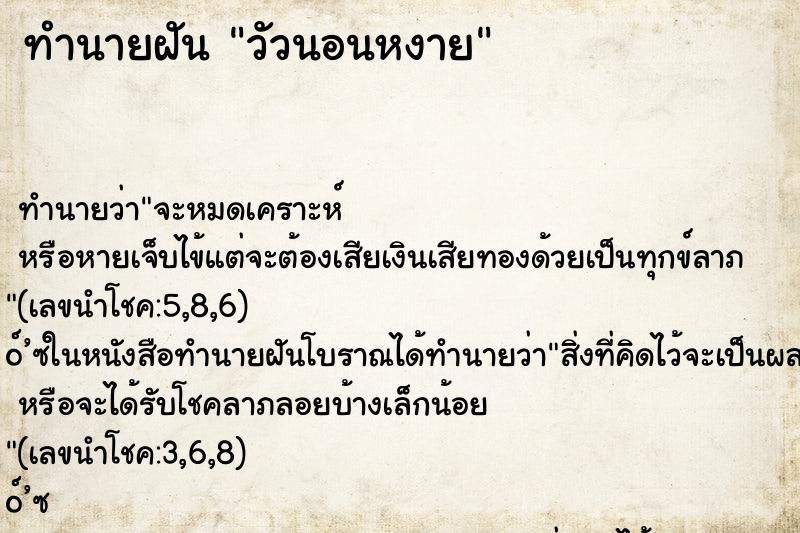 ทำนายฝันวัวนอนหงาย ทำนายฝันทำนายฝันวัวนอนหงาย