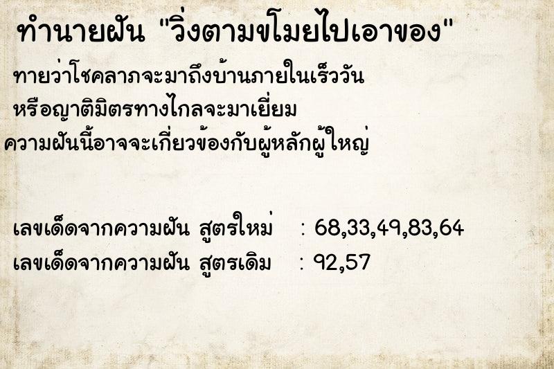 ทำนายฝันทำนายฝันวิ่งตามขโมยไปเอาของ