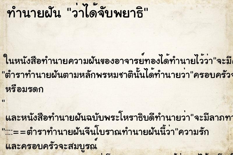 ทำนายฝันว่าได้จับพยาธิ ทำนายฝันทำนายฝันว่าได้จับพยาธิ
