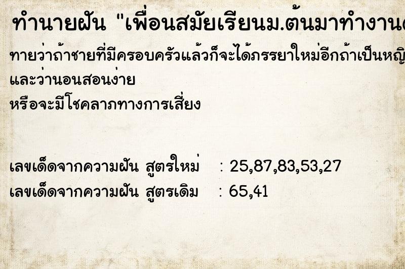ทำนายฝันเพื่อนสมัยเรียนม.ต้นมาทำงานด้วยแล้วก็กลับไป ทำนายฝันทำนายฝันเพื่อนสมัยเรียนม.ต้นมาทำงานด้วยแล้วก็กลับไป