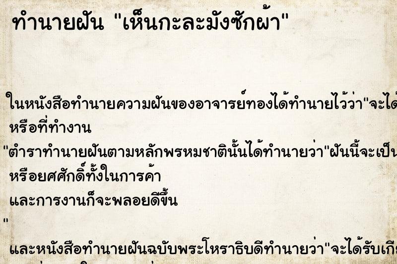 ทำนายฝัน เห็นกะละมังซักผ้า