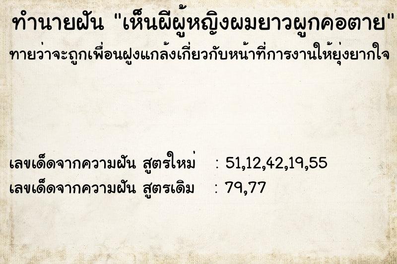 ทำนายฝันเห็นผีผู้หญิงผมยาวผูกคอตาย ทำนายฝันทำนายฝันเห็นผีผู้หญิงผมยาวผูกคอตาย