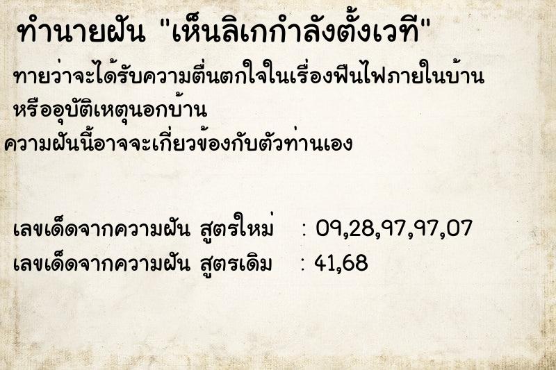 ทำนายฝัน เห็นลิเกกำลังตั้งเวที ทำนายฝัน เห็นลิเกกำลังตั้งเวที