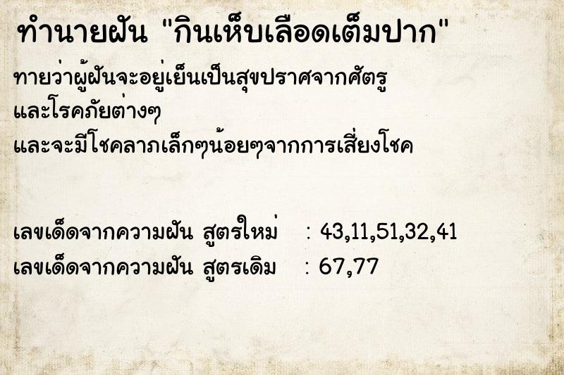 ทำนายฝันกินเห็บเลือดเต็มปาก ทำนายฝันทำนายฝันกินเห็บเลือดเต็มปาก