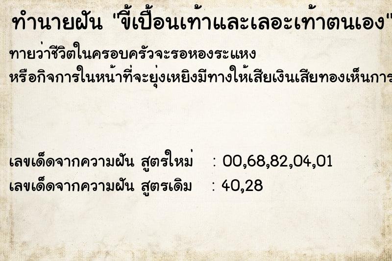 ทำนายฝันทำนายฝันขี้เปื้อนเท้าและเลอะเท้าตนเอง