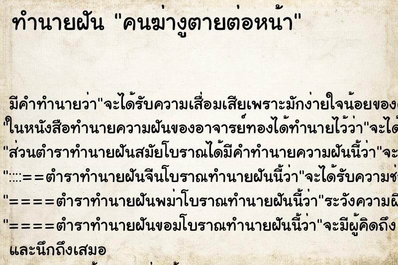 ทำนายฝัน คนฆ่างูตายต่อหน้า ทำนายฝัน คนฆ่างูตายต่อหน้า