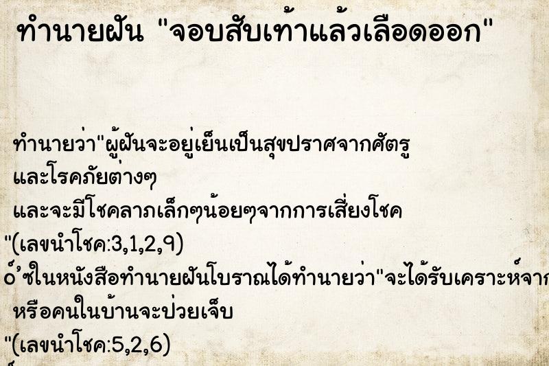ทำนายฝันจอบสับเท้าแล้วเลือดออก ทำนายฝันทำนายฝันจอบสับเท้าแล้วเลือดออก