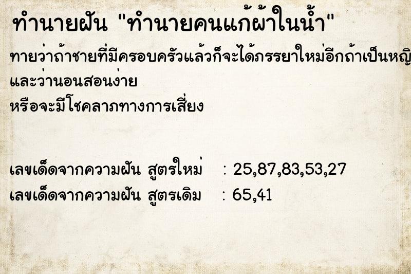 ทำนายฝันทำนายคนแก้ผ้าในน้ำ ทำนายฝันทำนายฝันทำนายคนแก้ผ้าในน้ำ