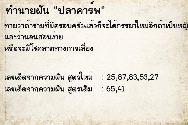 ทำนายฝันทำนายฝันปลาคาร์พ