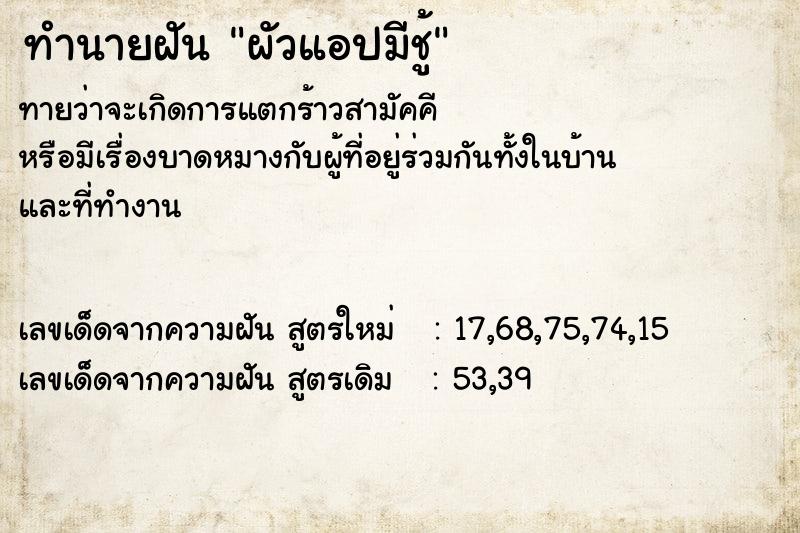 ทำนายฝัน ผัวแอปมีชู้ ทำนายฝัน ผัวแอปมีชู้