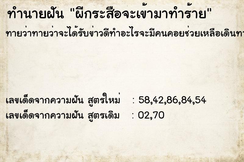 ทำนายฝันผีกระสือจะเข้ามาทำร้าย ทำนายฝันทำนายฝันผีกระสือจะเข้ามาทำร้าย
