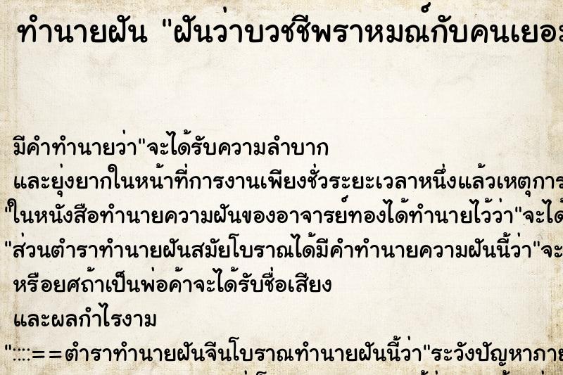 ทำนายฝัน ฝันว่าบวชชีพราหมณ์กับคนเยอะ ทำนายฝัน ฝันว่าบวชชีพราหมณ์กับคนเยอะ