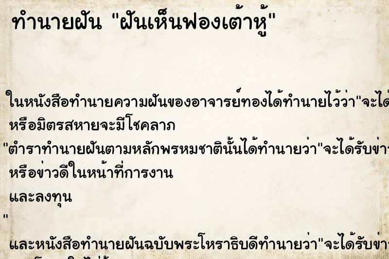 ทำนายฝันฝันเห็นฟองเต้าหู้ ทำนายฝันทำนายฝันฝันเห็นฟองเต้าหู้