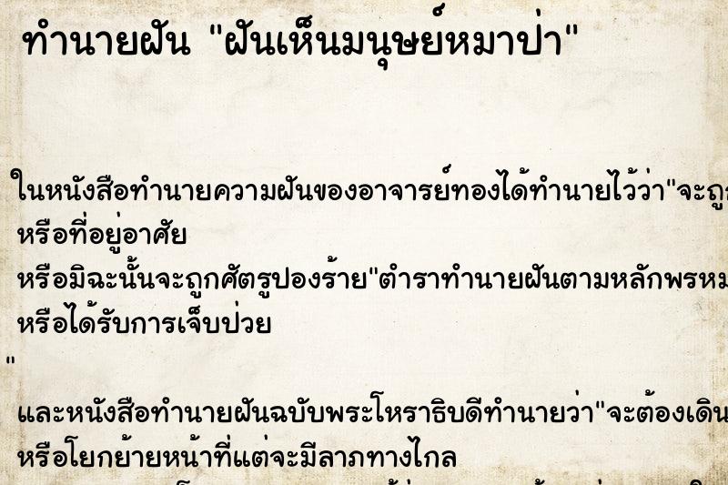 ทำนายฝันฝันเห็นมนุษย์หมาป่า ทำนายฝันทำนายฝันฝันเห็นมนุษย์หมาป่า