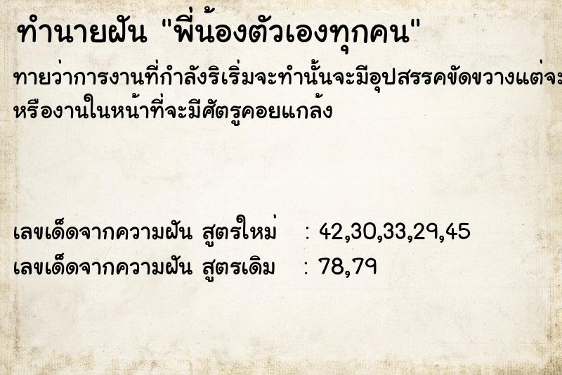 ทำนายฝันทำนายฝันพี่น้องตัวเองทุกคน