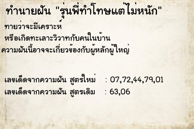 ทำนายฝัน รุ่นพี่ทำโทษแต่ไม่หนัก ทำนายฝัน รุ่นพี่ทำโทษแต่ไม่หนัก