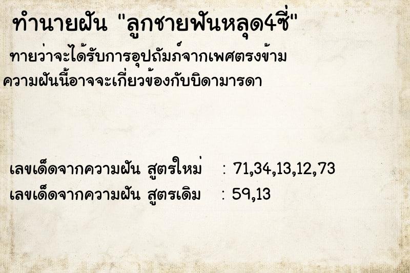 ทำนายฝันลูกชายฟันหลุด4ซี่ ทำนายฝันทำนายฝันลูกชายฟันหลุด4ซี่