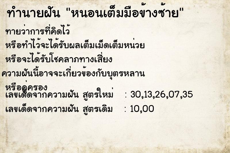 ทำนายฝันทำนายฝันหนอนเต็มมือข้างซ้าย