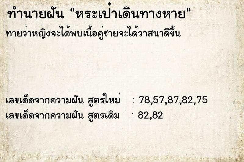 ทำนายฝันหระเป๋าเดินทางหาย ทำนายฝันทำนายฝันหระเป๋าเดินทางหาย