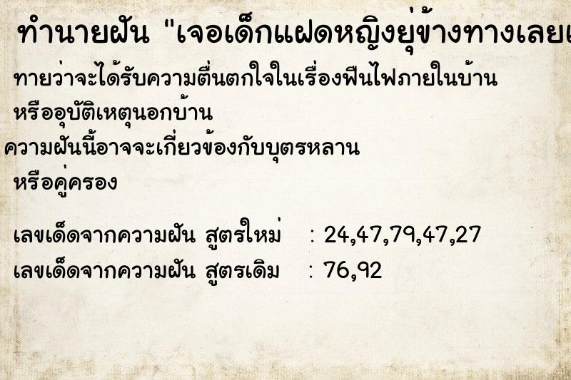 ทำนายฝัน เจอเด็กแฝดหญิงยุ่ข้างทางเลยเก็บมาเลี้ยง ทำนายฝัน เจอเด็กแฝดหญิงยุ่ข้างทางเลยเก็บมาเลี้ยง