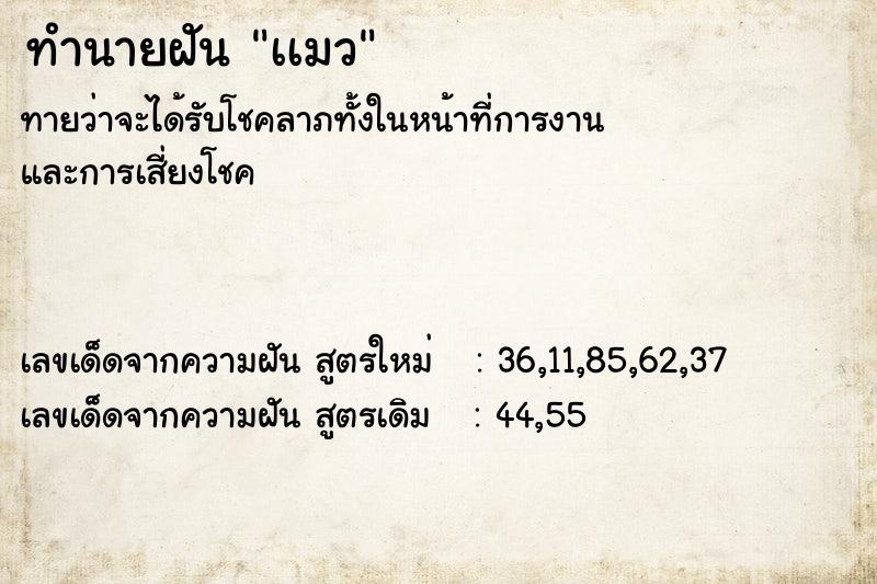 ทำนายฝัน เเมว ทำนายฝัน เเมว