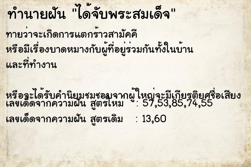 ทำนายฝันได้จับพระสมเด็จ ทำนายฝันทำนายฝันได้จับพระสมเด็จ