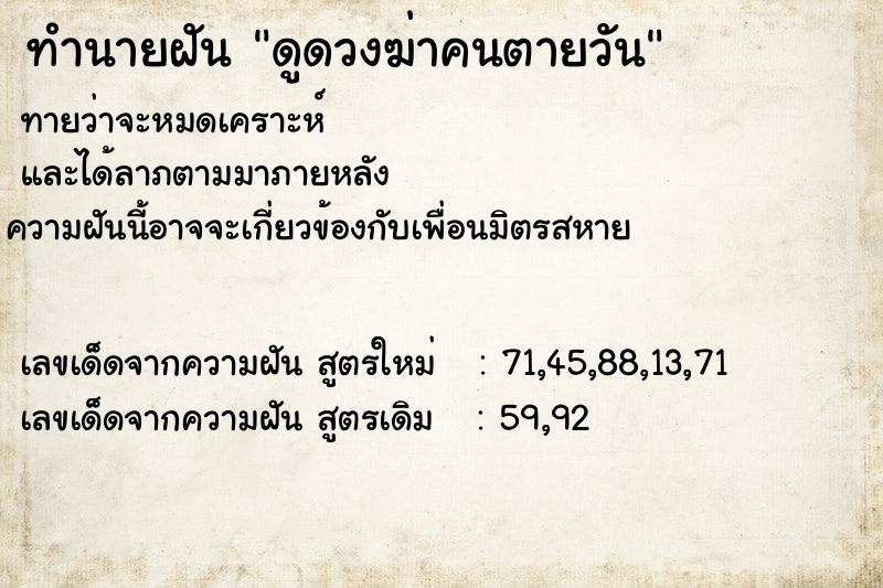 ทำนายฝันดูดวงฆ่าคนตายวัน ทำนายฝันทำนายฝันดูดวงฆ่าคนตายวัน