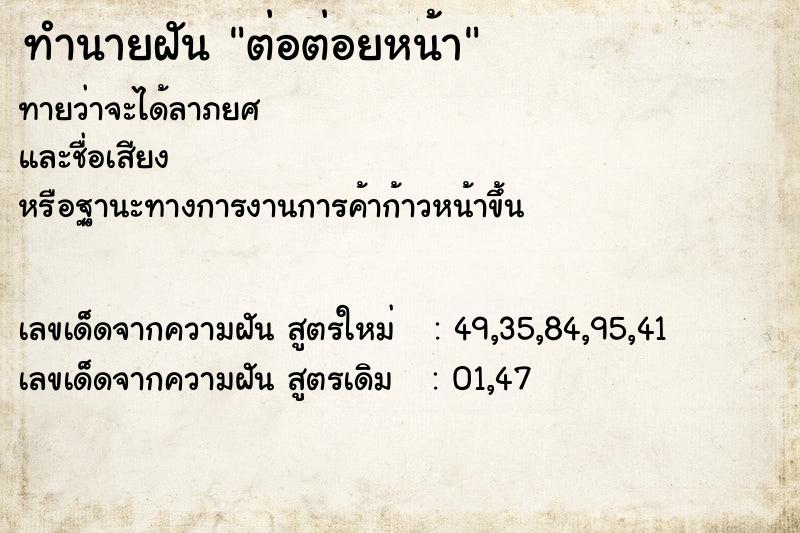 ทำนายฝันต่อต่อยหน้า ทำนายฝันทำนายฝันต่อต่อยหน้า