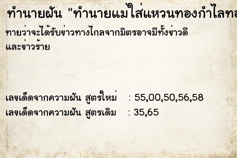 ทำนายฝันทำนายแม่ใส่แหวนทองกำไลทองสร้อยทอง ทำนายฝันทำนายฝันทำนายแม่ใส่แหวนทองกำไลทองสร้อยทอง