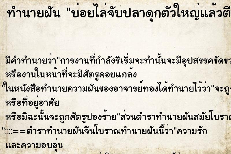 ทำนายฝัน บ่อยไล่จับปลาดุกตัวใหญ่แล้วตีหัวตาย ทำนายฝัน บ่อยไล่จับปลาดุกตัวใหญ่แล้วตีหัวตาย