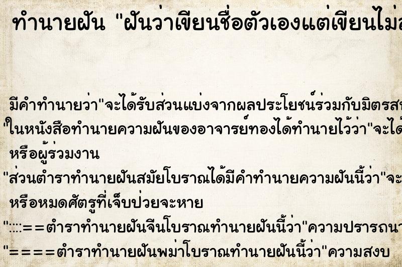 ทำนายฝัน ฝันว่าเขียนชื่อตัวเองแต่เขียนไม่สวย ทำนายฝัน ฝันว่าเขียนชื่อตัวเองแต่เขียนไม่สวย